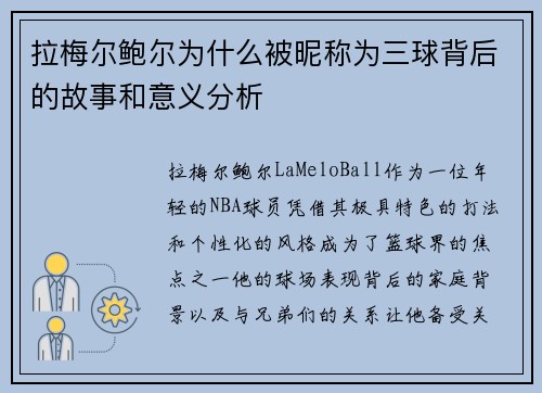 拉梅尔鲍尔为什么被昵称为三球背后的故事和意义分析 拉梅尔鲍尔为什么被昵称为三球背后的故事和意义分析