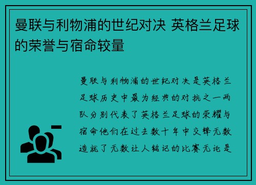 曼联与利物浦的世纪对决 英格兰足球的荣誉与宿命较量