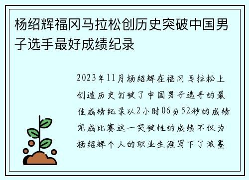 杨绍辉福冈马拉松创历史突破中国男子选手最好成绩纪录