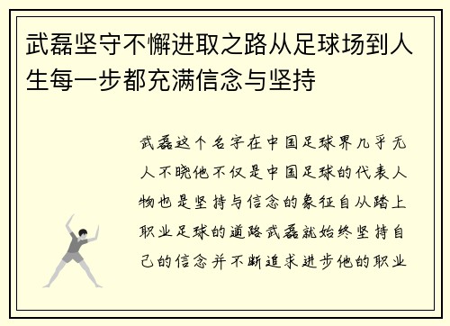 武磊坚守不懈进取之路从足球场到人生每一步都充满信念与坚持 武磊坚守不懈进取之路从足球场到人生每一步都充满信念与坚持