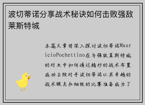 波切蒂诺分享战术秘诀如何击败强敌莱斯特城 波切蒂诺分享战术秘诀如何击败强敌莱斯特城