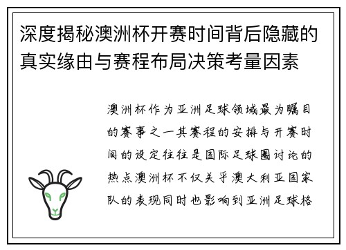 深度揭秘澳洲杯开赛时间背后隐藏的真实缘由与赛程布局决策考量因素 深度揭秘澳洲杯开赛时间背后隐藏的真实缘由与赛程布局决策考量因素