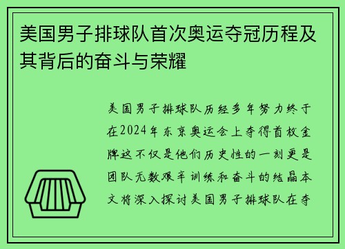 美国男子排球队首次奥运夺冠历程及其背后的奋斗与荣耀 美国男子排球队首次奥运夺冠历程及其背后的奋斗与荣耀