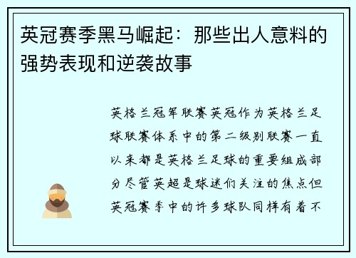 英冠赛季黑马崛起:那些出人意料的强势表现和逆袭故事 英冠赛季黑马崛起:那些出人意料的强势表现和逆袭故事