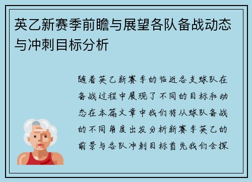 英乙新赛季前瞻与展望各队备战动态与冲刺目标分析 英乙新赛季前瞻与展望各队备战动态与冲刺目标分析