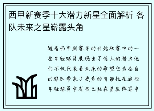 西甲新赛季十大潜力新星全面解析 各队未来之星崭露头角